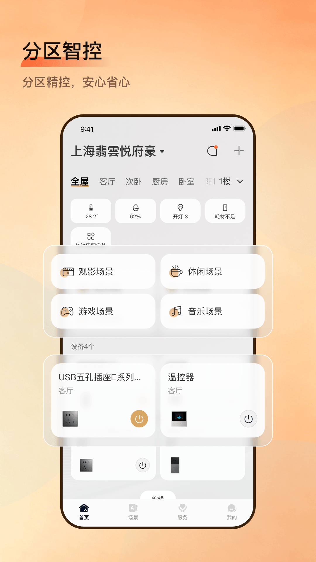 С���Ǽ�app����v1.01.003 ���°汾