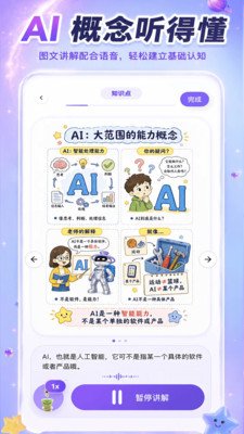 ����AIѧappv1.0.5 ���°�