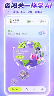����AIѧappv1.0.5 ���°�