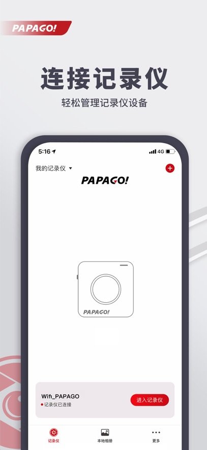 papago���� ��׿��v2.16.0.260610 ���°�