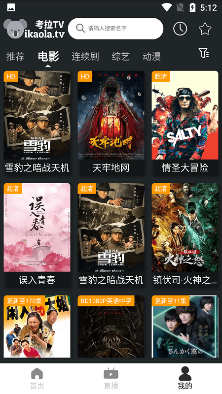 考拉tv安卓版v1.2 免费版