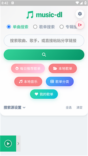 MusicDLapp����v1.0.0.342 ��׿��