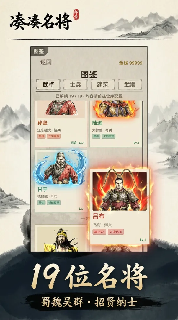 凑凑名将手游v1.0.1 安卓版