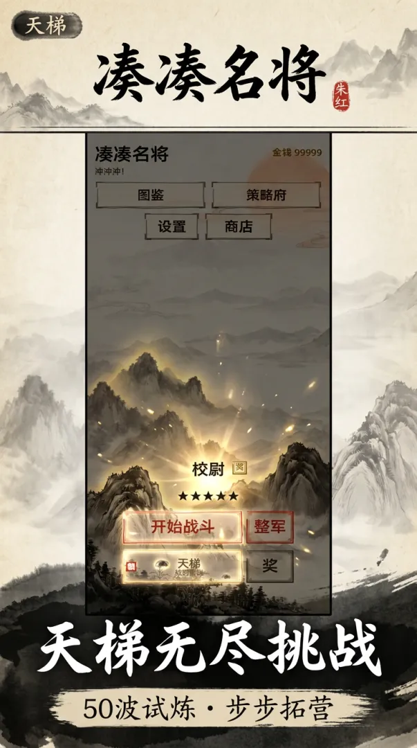 凑凑名将手游v1.0.1 安卓版