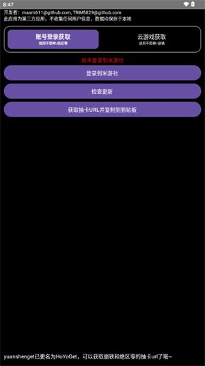 yuanshengetapp�ٷ���(HoYoGet)v2.3.2 ��׿��