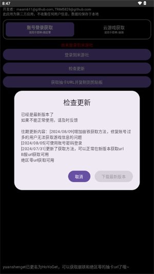 yuanshengetapp�ٷ���(HoYoGet)v2.3.2 ��׿��