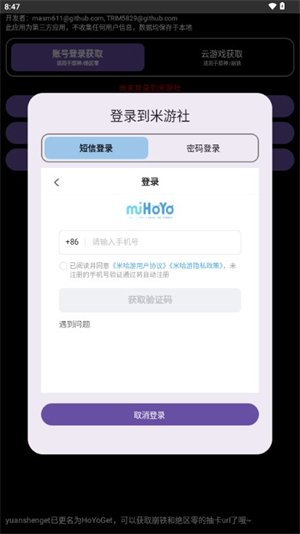 yuanshengetapp�ٷ���(HoYoGet)v2.3.2 ��׿��