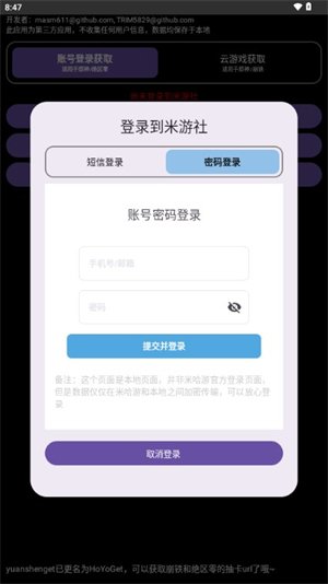yuanshengetapp�ٷ���(HoYoGet)v2.3.2 ��׿��
