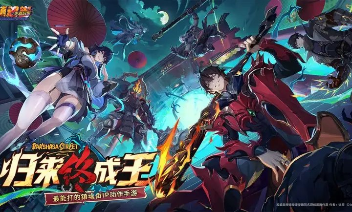 镇魂街王者归来手游v2.16.16 安卓版
