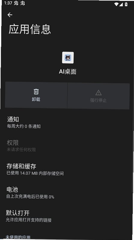 oppo手机AI桌面app下载v1.5.2 安卓版