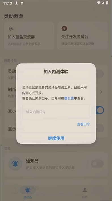 灵动蓝盒app下载v1.0 安卓版