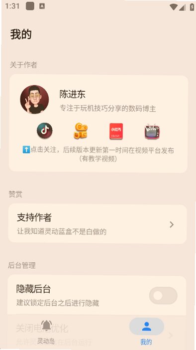灵动蓝盒app下载v1.0 安卓版