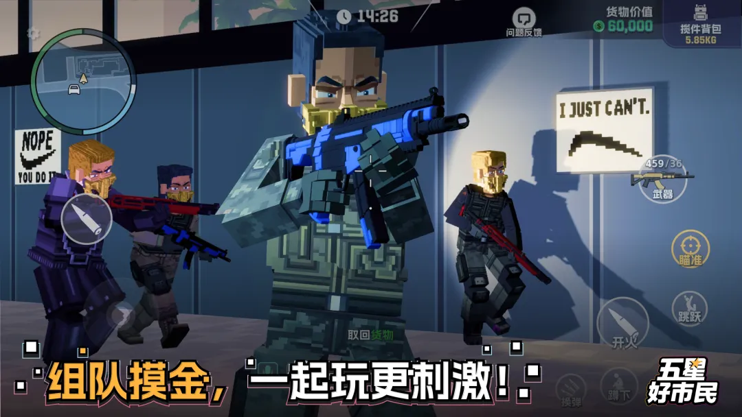 五星好市民手游v0.3.45 安卓版