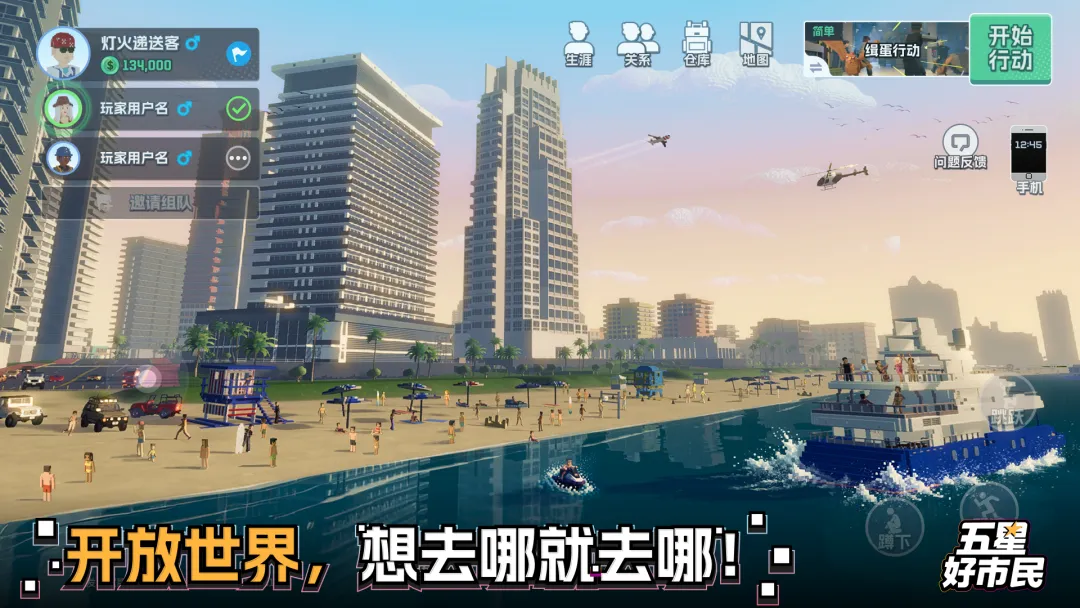 五星好市民手游v0.3.45 安卓版