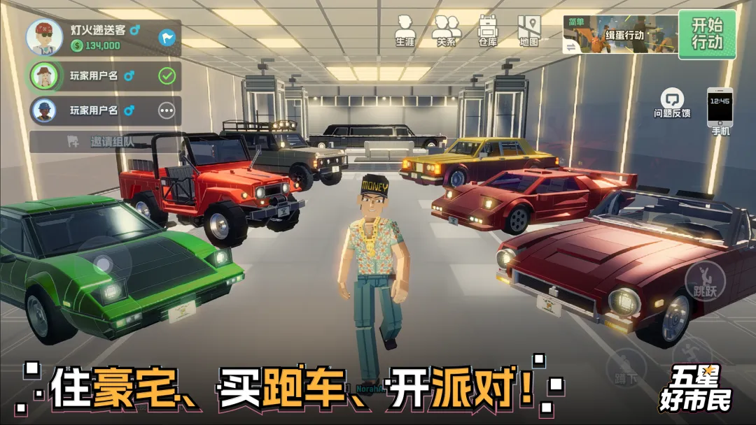 五星好市民手游v0.3.45 安卓版