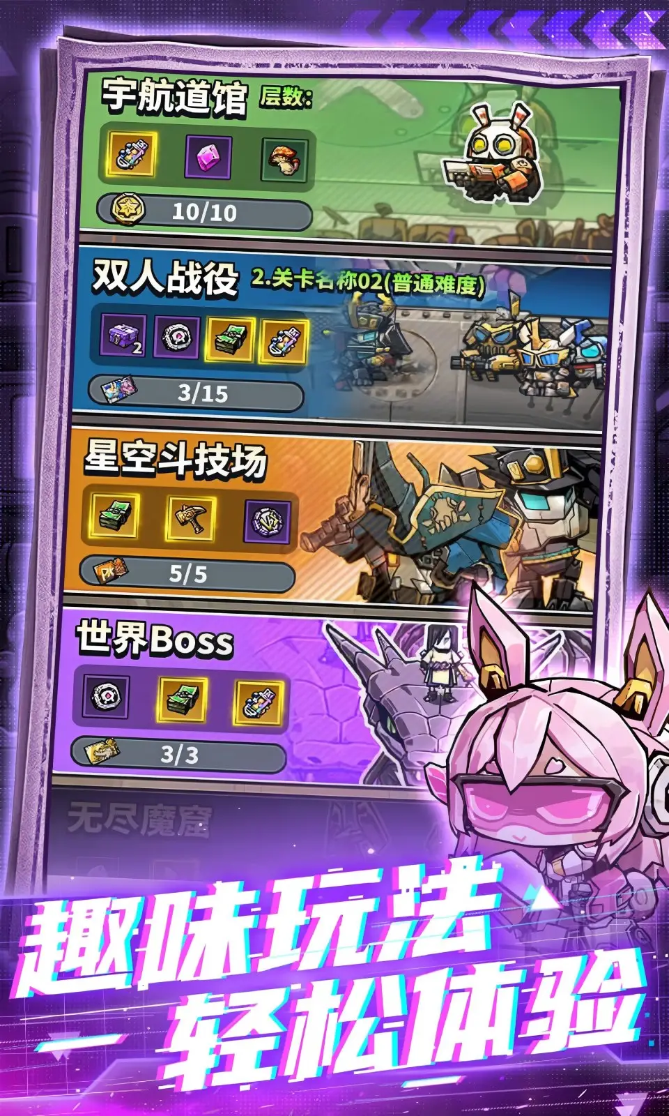 星球小队游戏v1.15.330.61254 安卓版