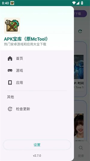 APK宝库app下载v2.7.0 安卓版
