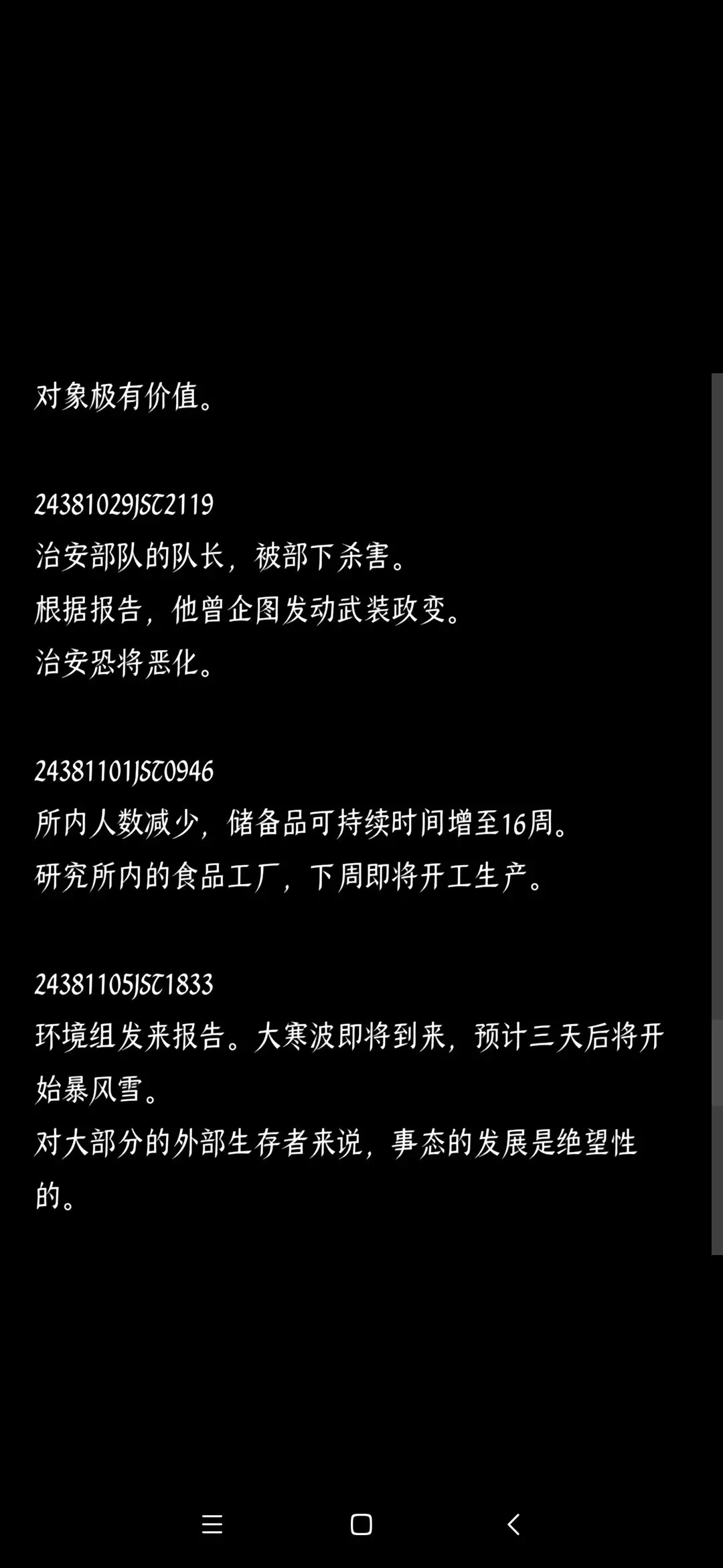 终结的世界与你和我