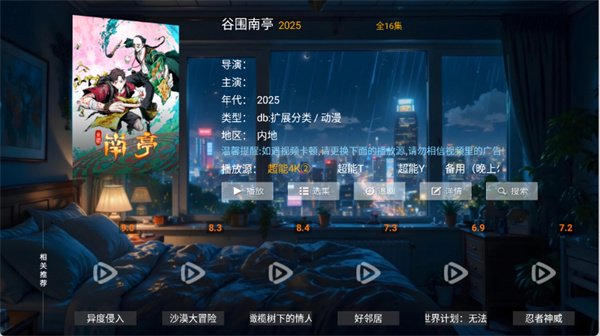 超能播放器电视版下载v9.0 安卓版