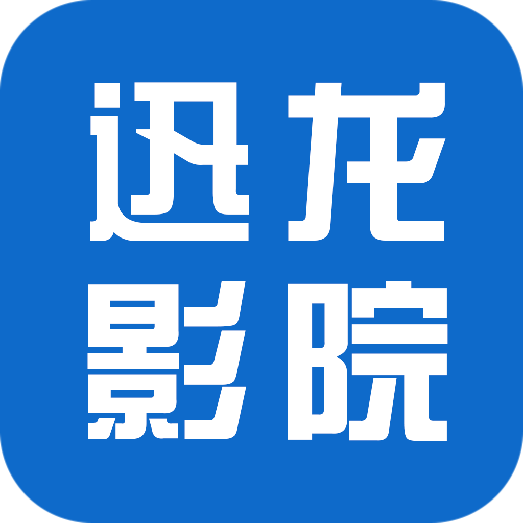 Ѹ��ӰԺapp����v10.0 ��׿��