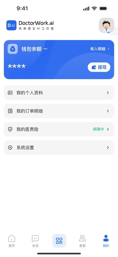 δ��ҽ��AI������appv1.13.1 ���°�