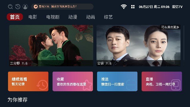 追忆TVapp下载v3.6.231210 安卓版