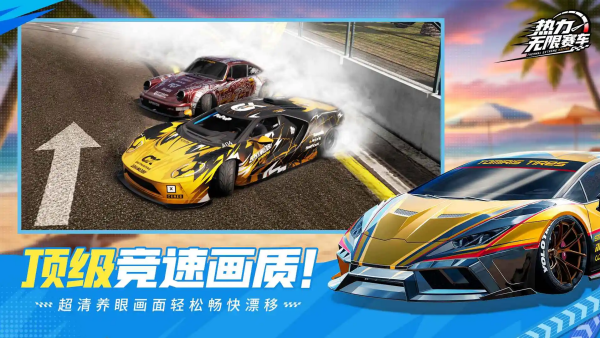 热力无限赛车游戏v1.0.0 最新版