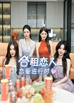 合租恋人恋爱进行时桌面版v23249832 官方版
