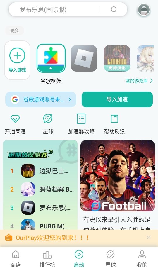 OurPlay��ʽ��v8.5.9 ��׿��