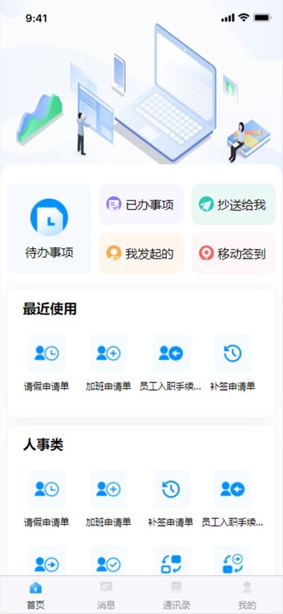 ����Эͬappv260710001 ���°�