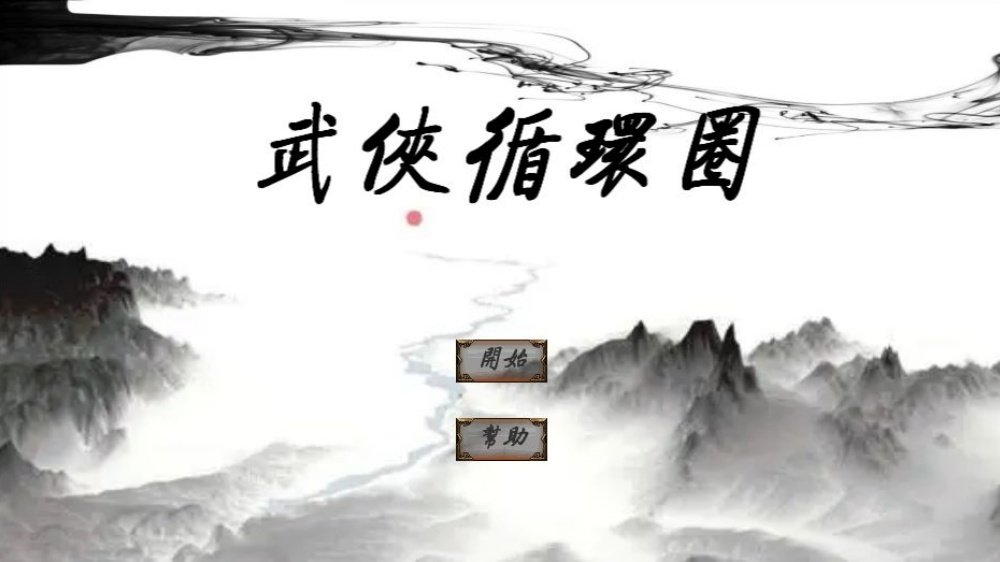WuXiaCircle��Ϸv1.7.0 ���İ�