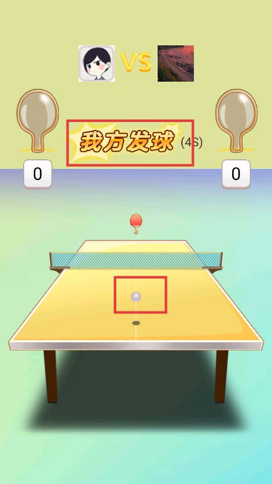 动感乒乓球