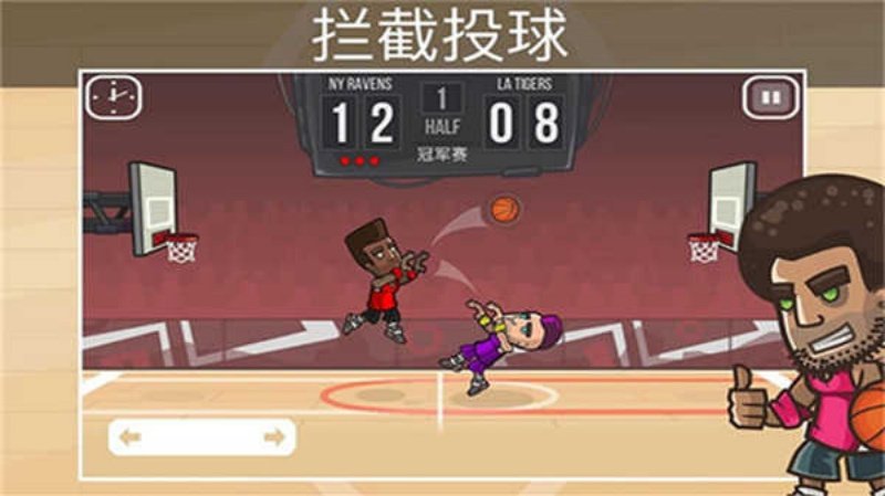 篮球之战中文版v2.3.15 汉化版