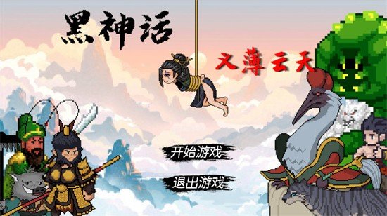 ����֮�屡����4399(WuKong)v0.11 �ֻ���
