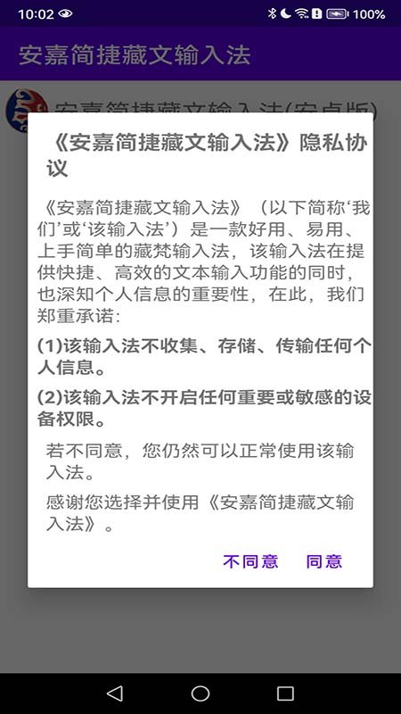 安嘉简捷藏文输入法官方下载v3.7 最新版