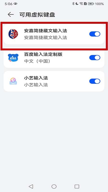安嘉简捷藏文输入法官方下载v3.7 最新版