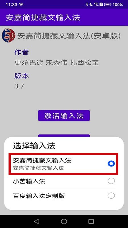 安嘉简捷藏文输入法官方下载v3.7 最新版