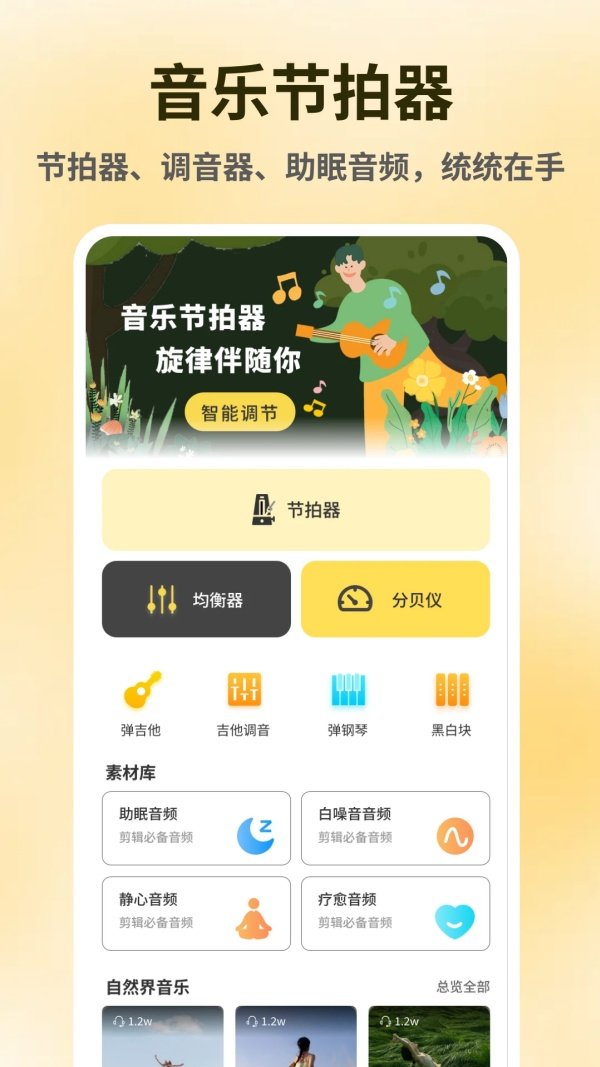 节奏地球下载v1.0.4 安卓版