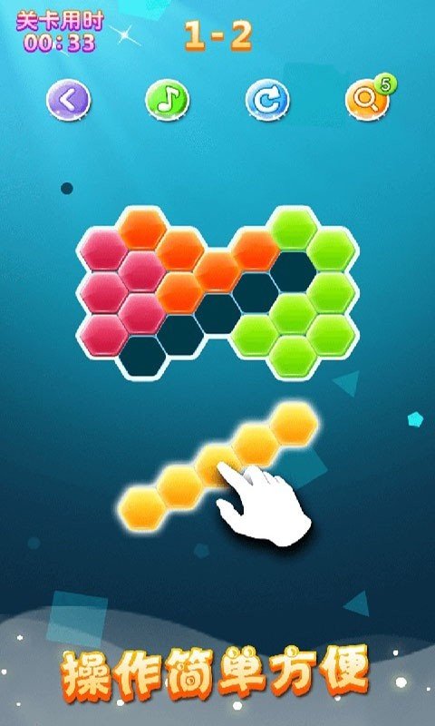 六边形拼图游戏v2.12 官方版