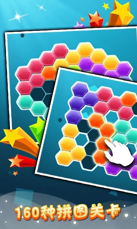 六边形拼图游戏v2.12 官方版