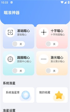 TapAim��׼������app�ٷ���v1.0.4 ��׿��