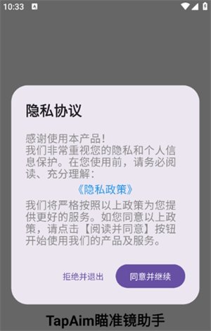 TapAim��׼������app�ٷ���v1.0.4 ��׿��