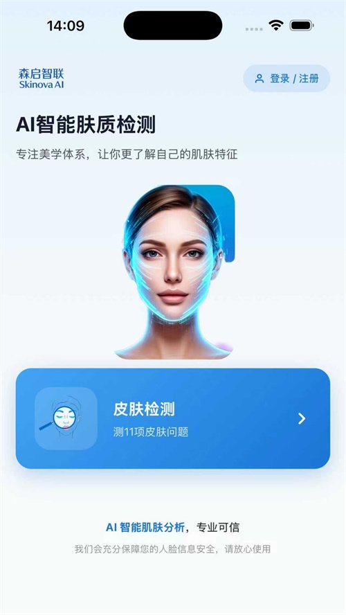 Skinova AI appv1.0 最新版