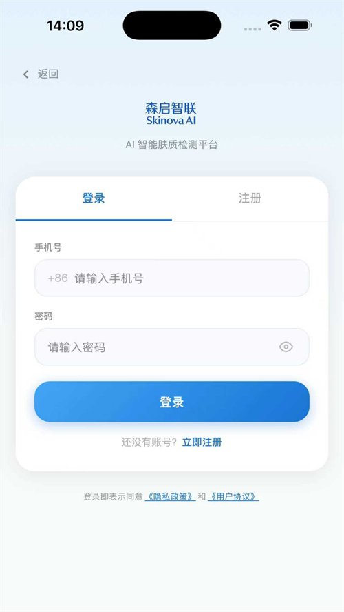 Skinova AI appv1.0 最新版