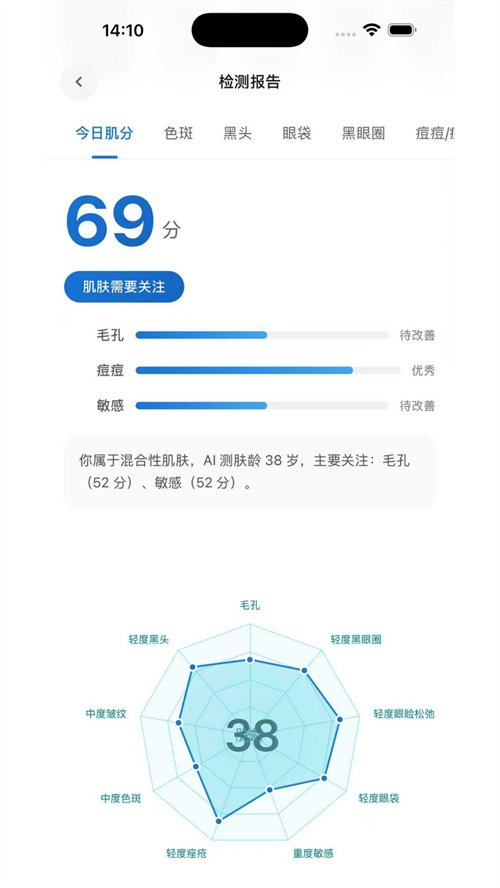 Skinova AI appv1.0 最新版