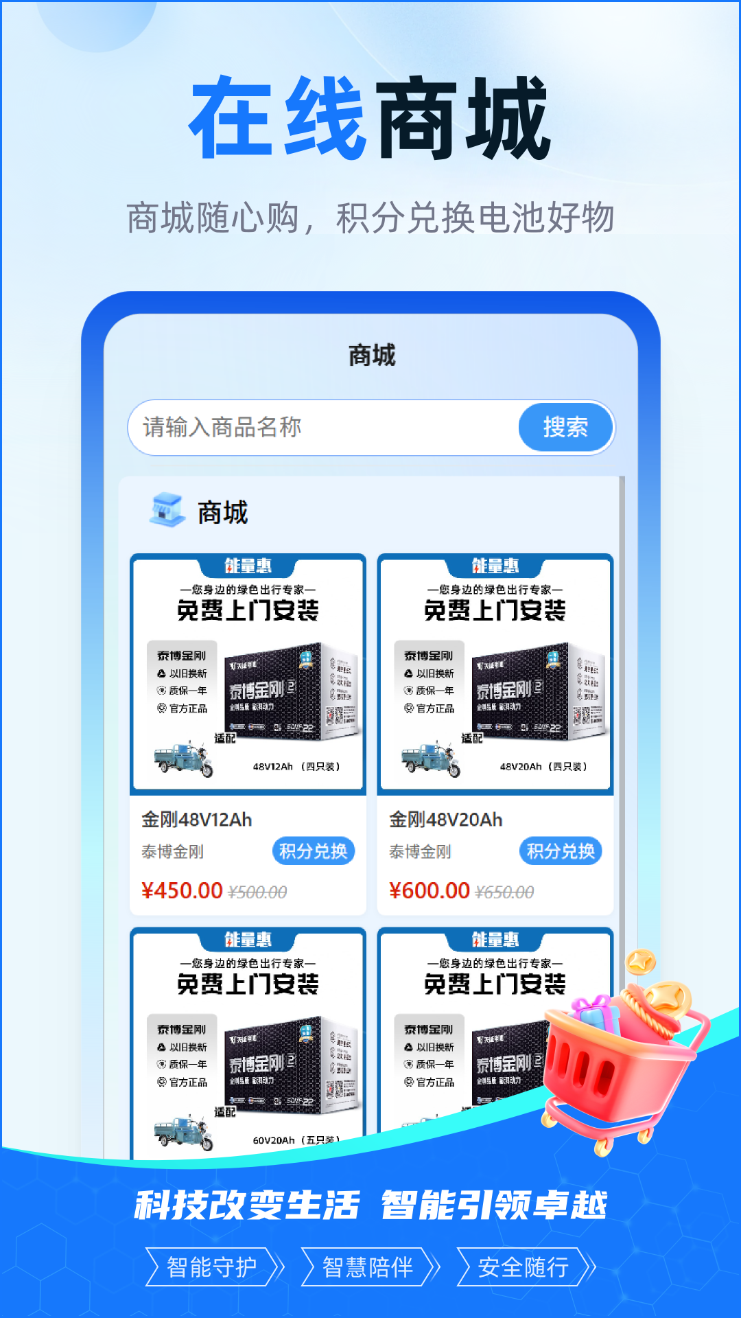 天能数智电池appv1.0.1 最新版