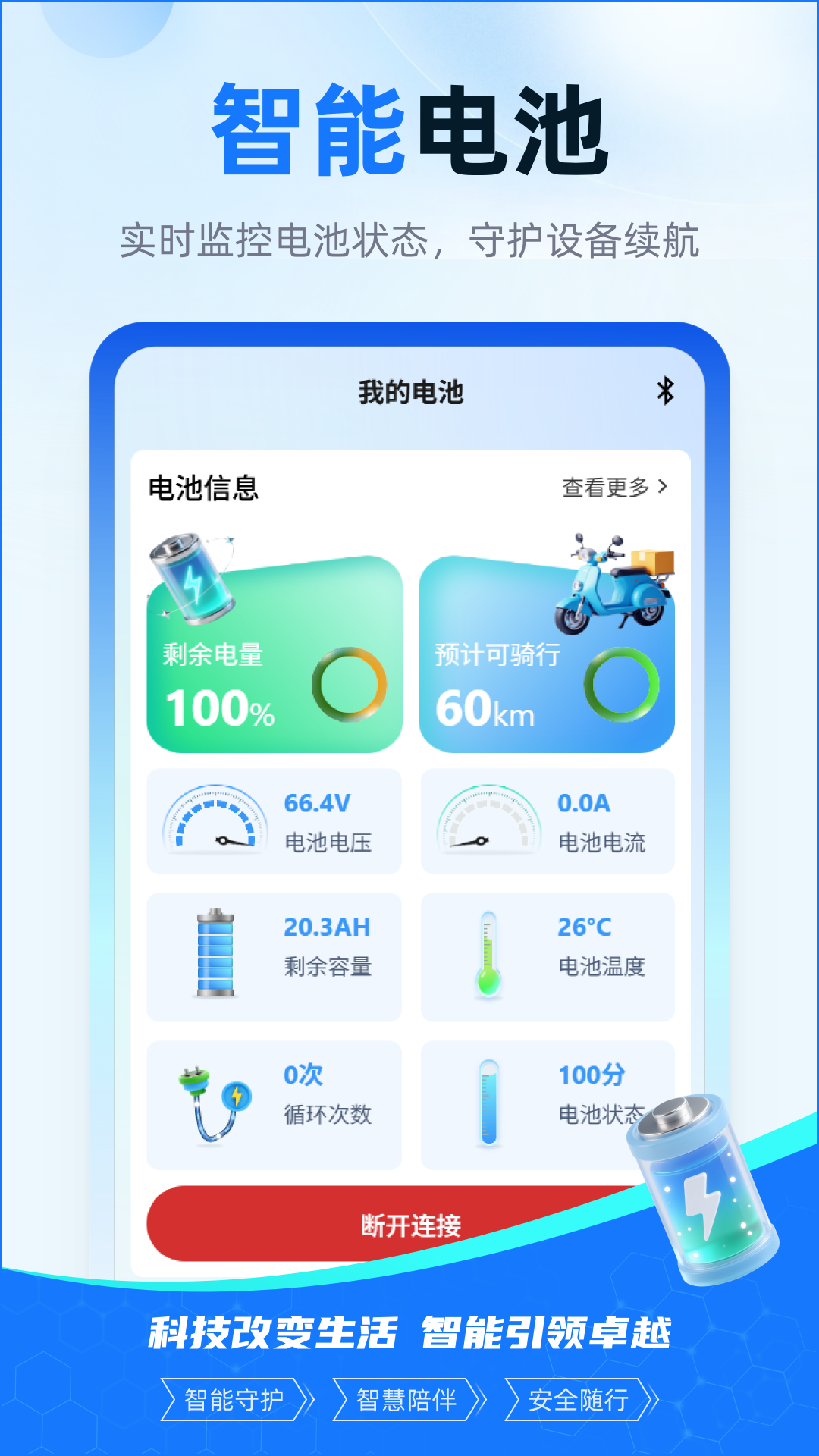 天能数智电池appv1.0.1 最新版