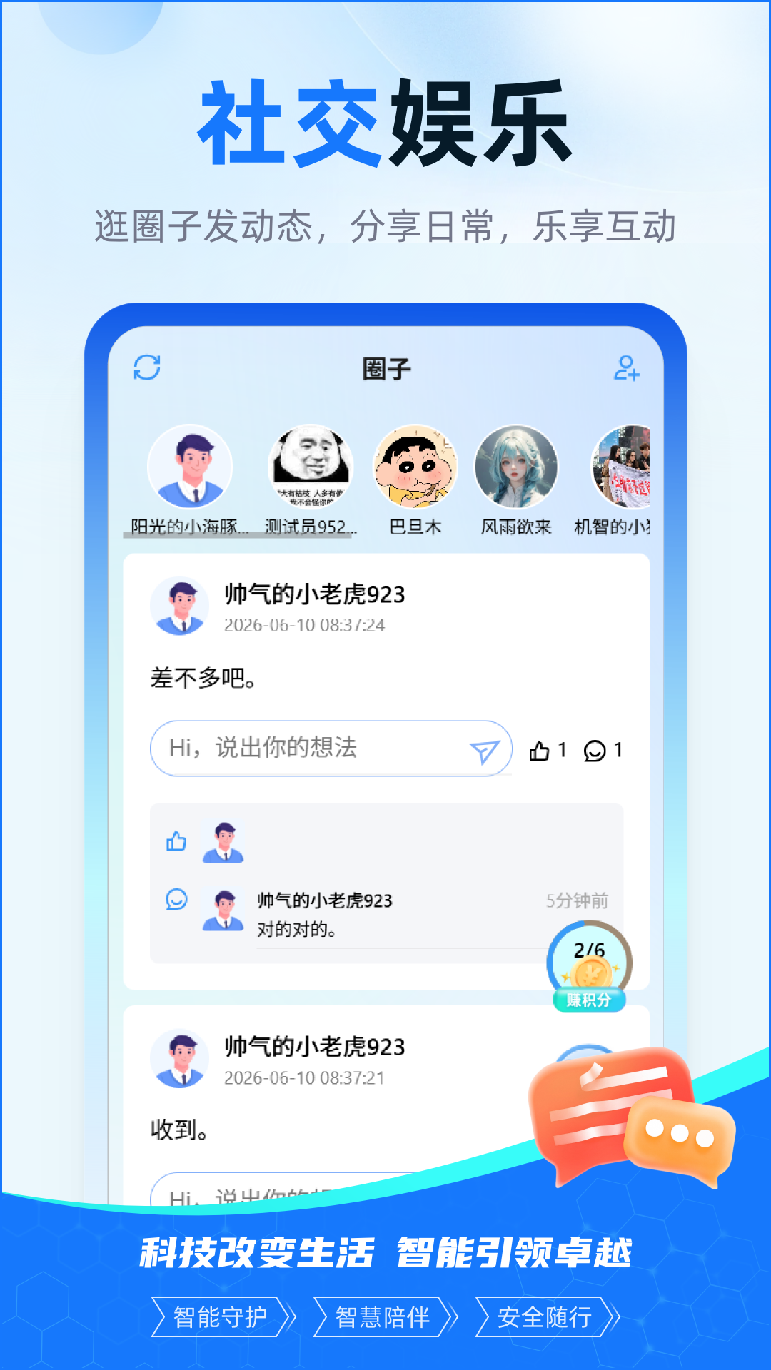天能数智电池appv1.0.1 最新版