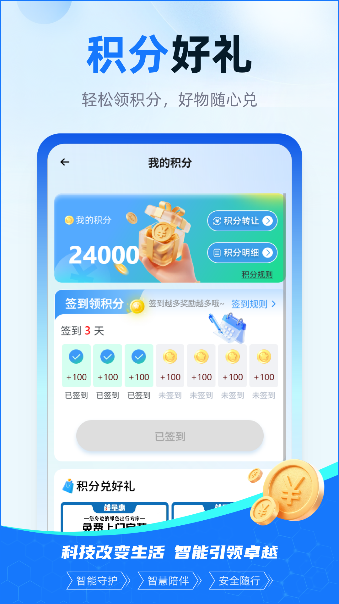 天能数智电池appv1.0.1 最新版