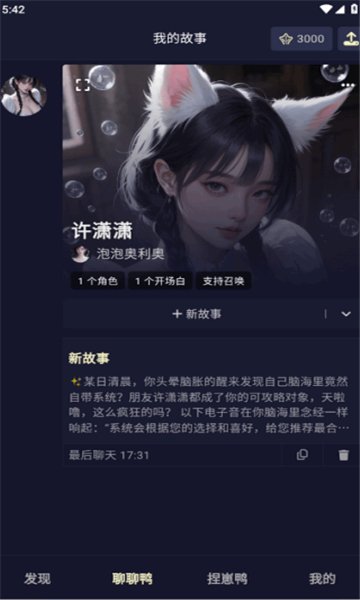 AI妄想app下载v1.10.8 安卓版